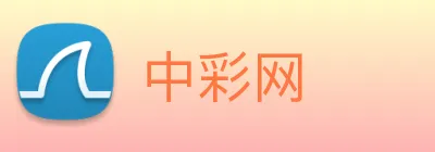 中彩网 logo